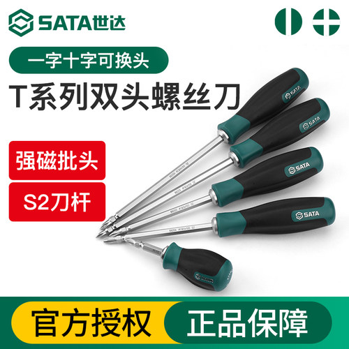 世达两用螺丝刀一字十字双头改锥