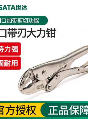 世达圆口带刃直口曲口大力钳