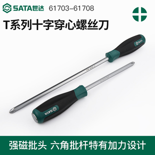 世达工具螺丝刀十字 工业级s2钢T系列穿心螺丝批可敲击起子 超硬