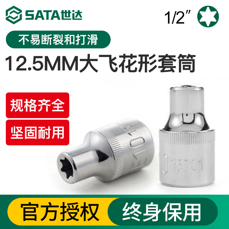 世达大飞梅花套筒E型花形图片