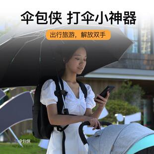 伞包侠打伞神器户外防晒女士短途旅行遮阳大学生双肩包便携登山男