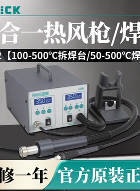 QUICK快克713 712焊台 控温热风枪 拔焊台 吸锡枪三合一维修系统