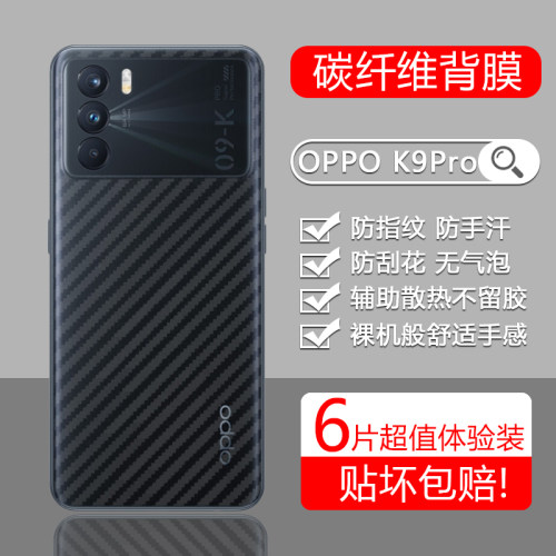 OPPO K9/Pro后膜oppok9s手机背膜K7x防刮花k5后盖贴膜oppk3碳纤维