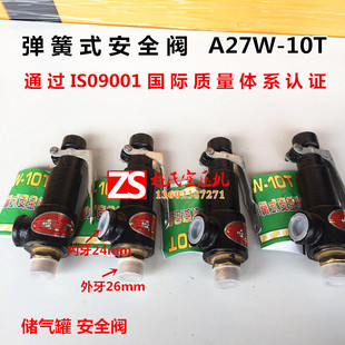 1MP空压机配件 10T安全阀压力0.7 储气罐安全阀弹簧式 安全阀A27W
