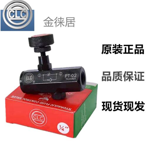 台湾金徕居CLC液压节流阀单向阀止逆阀油量调节直通式 PT02 KC03