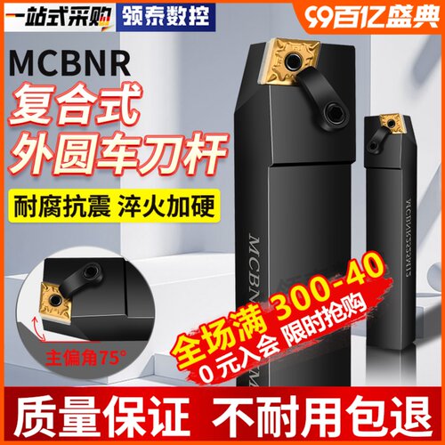 数控车刀杆75度外圆刀杆MCBNR2020K12/2525M12车床CNMG120404刀片