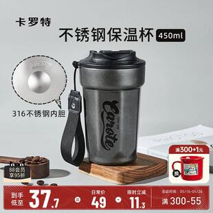 卡罗特咖啡杯男便携保温杯简约随行杯316不锈钢水杯新款保冷杯子