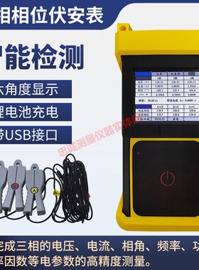 三相相位表钳形多功能电压电流相角频率高精度检测伏安表JHJC3000