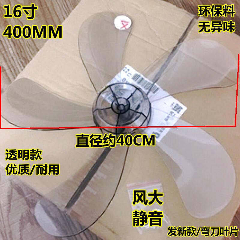 适用艾美特电风扇配件16寸通用风扇叶5叶风叶 花瓣型破损补发包邮