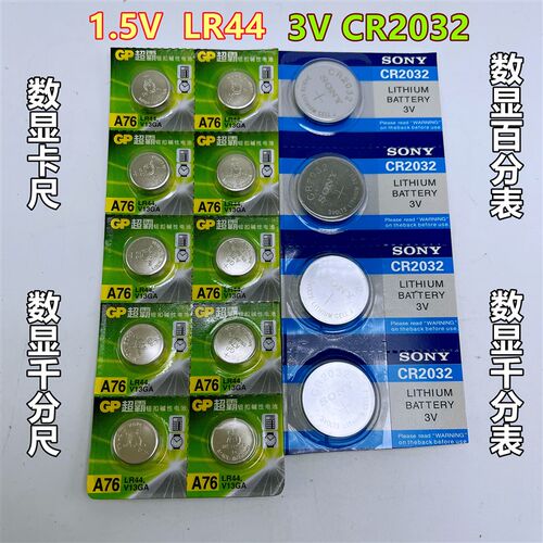 纽扣电池1.5V 3V SR44SW电子数显卡尺千分尺百分表千分表测量仪器