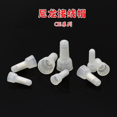 接线帽CE系列  接线端子 闭端子 压线帽 中接旋转端子