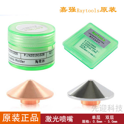 Raytools嘉强原装保护镜片陶瓷环S32喷嘴24.51.5激光切割机配件