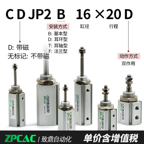 致鼎针型气缸CJP2B/CDJP2B6/10-5D/10D/15D/20D小型微型气动气缸