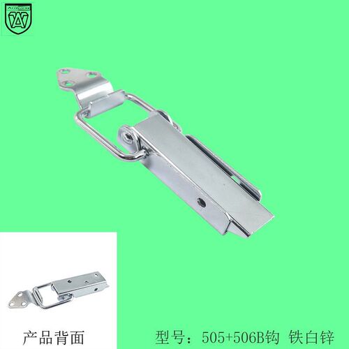 AW安望 505+506B钩铁白锌材质箱扣 锁扣箱包挂锁卡扣 工具箱搭扣