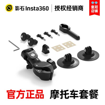 影石Insta360摩托车配件套餐适配X3 ONE X2 ONE RS GO 3