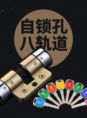 君辉8X安防双边柱叶片防盗门锁芯 安防铁架锁芯