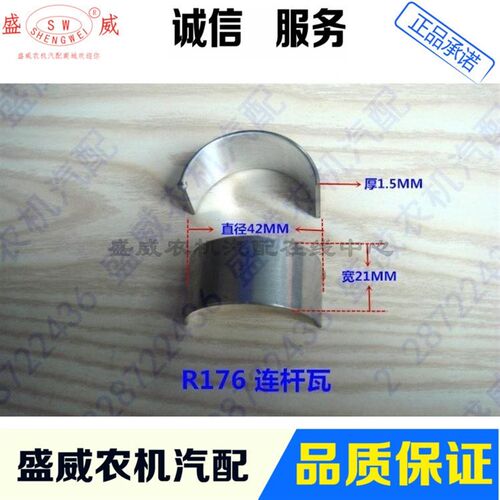 常柴单缸柴油机 R170A连杆瓦 常发R176小瓦  JC170 4匹马力配件