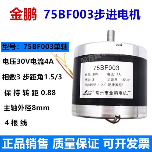 线切割配件金鹏电机75BF006/75BF003步进电机90BF006步进电机