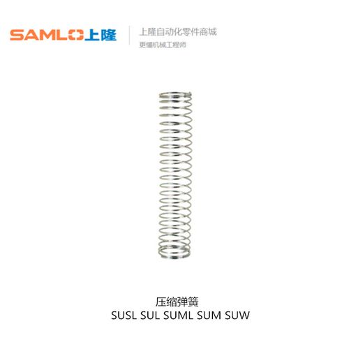 上隆压缩弹簧-弹簧常数 0.03~0.24/0.15~ SUSL SUL SUML SUW SUM