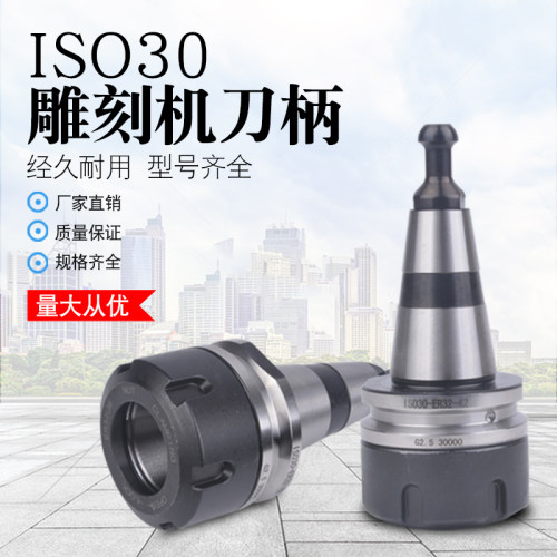 ISO30-ER25/32高速刀柄 木工加工中心 开料机 自动换刀库刀把