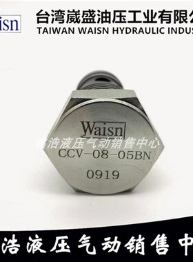 WAISN插装阀CCV-02/04/08/16/20-05BN/05AN/20BN/20AN/60AN/60BN