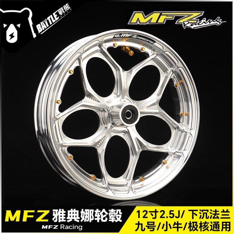 MFZ魔法师12寸雅典娜轮毂九号MMAX Mz M95c小牛NXT改装天狼星钢圈图片