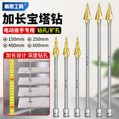 电动扳手专用宝塔钻头加长杆木工高硬度塔型多功能金属开孔大全