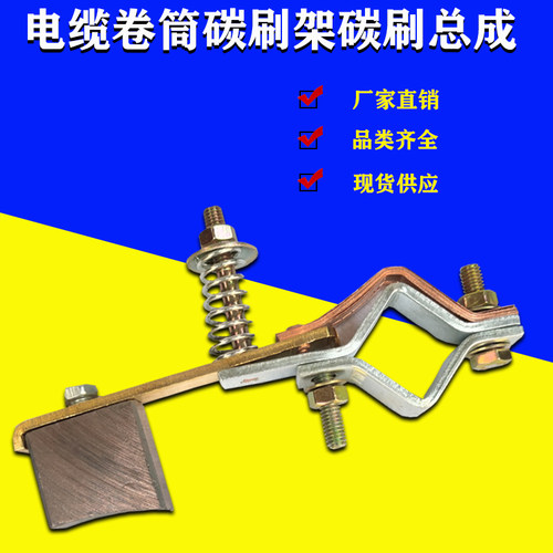 电缆卷筒弹簧式碳刷碳刷架行车电缆卷筒集电环碳刷块架起重机配件