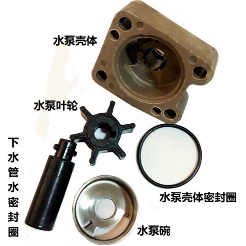 东发 顺风 航凯2冲4匹马力船外机水泵叶轮/水泵体/水泵壳/全套