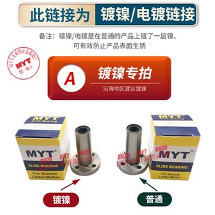 LAUU镀镍防锈 MYT美亚特加长直线轴承LM5 20AUU