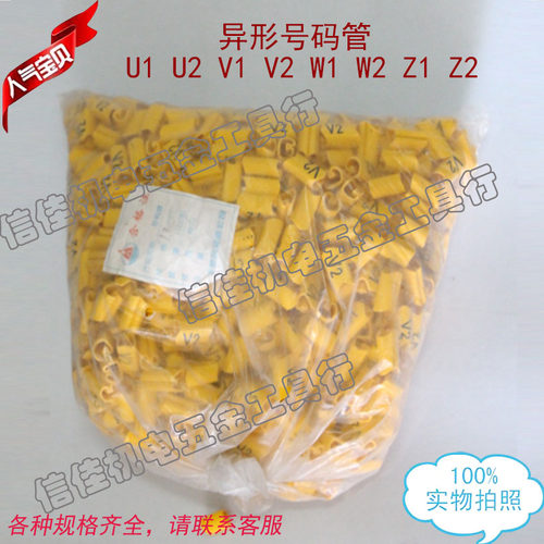 异形号码管12-16平方U1.U2.V1.V2.W1.W2.Z1.Z2异型管电线标签管