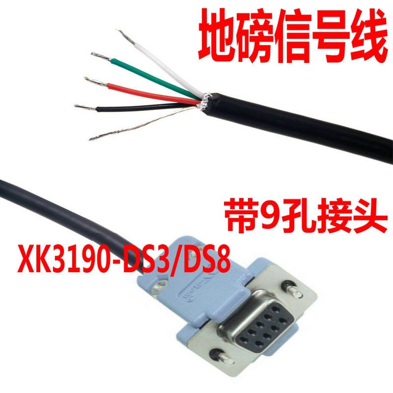 地磅信号线XK3190-DS3/DS1/DS7/DS8连接线上海耀华数据线连接头