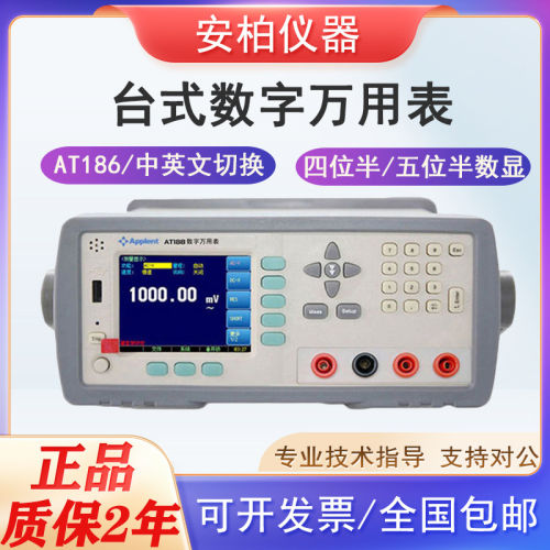 安柏四位半五数显多用万
