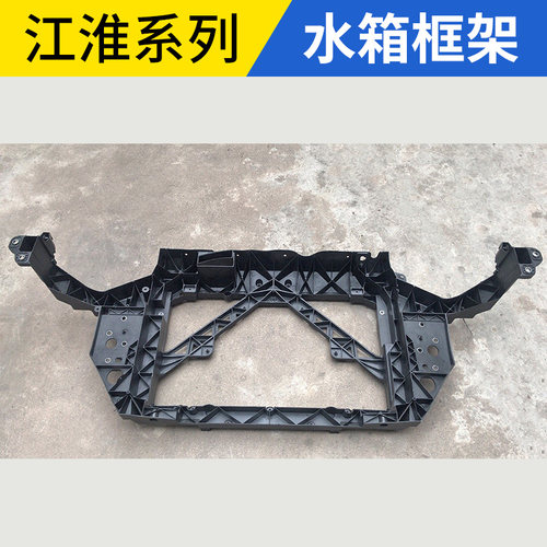 适配江淮瑞风S3S2S5S7M4和悦A30IEV5IEV6S水箱框架龙门架大灯支架