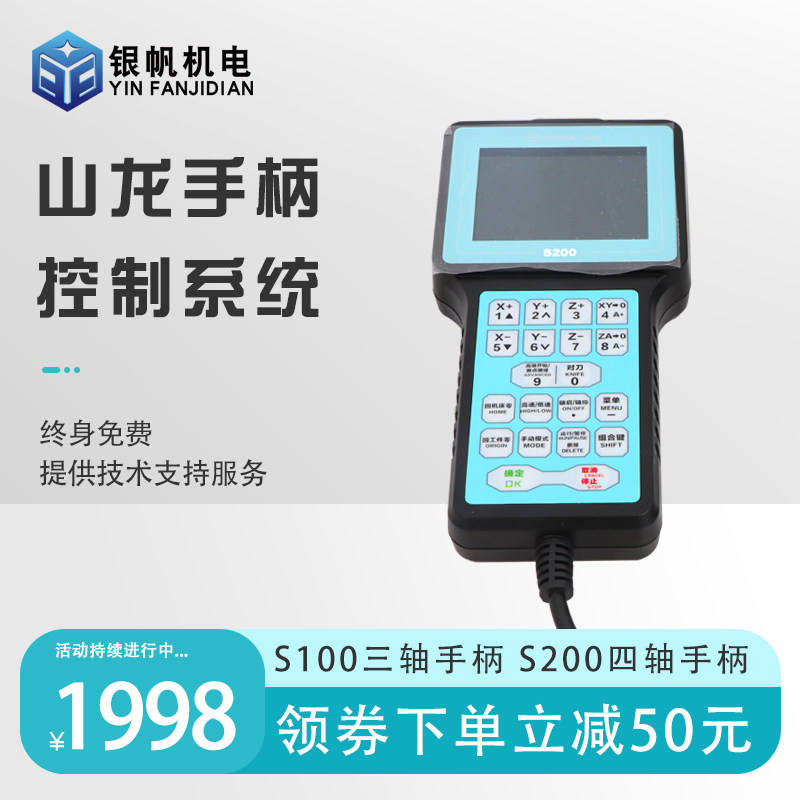 山龙S100三轴和S200四轴手柄控制系统数控雕刻机控制系统高精高速