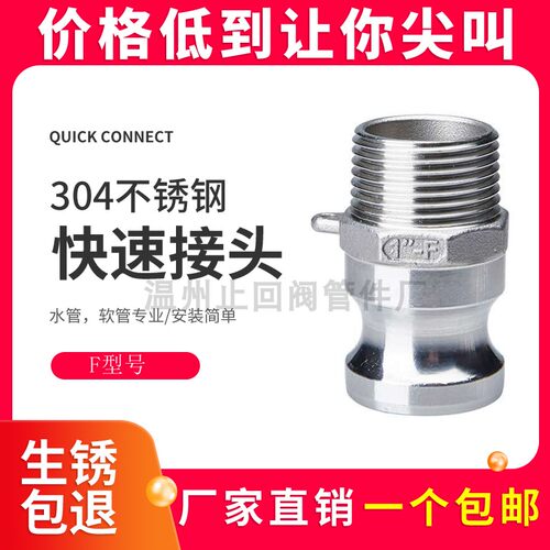 304不锈钢快速接头F型钢丝外螺纹快接高压水管活接卡扣式阳端公头