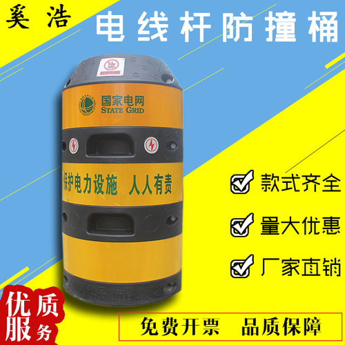 电线杆防撞桶保护墩电力PE款 电线杆安全隔离桶 夜间防护反光桶