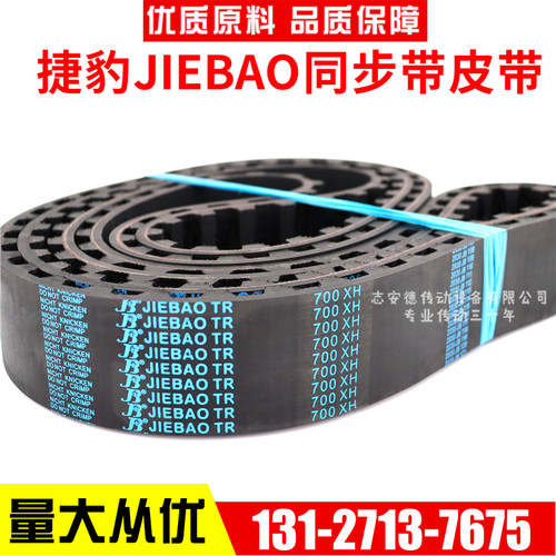 捷豹同步带900XH/927XH/980XH/1000XH/1120XH传动带JIEBAO皮带
