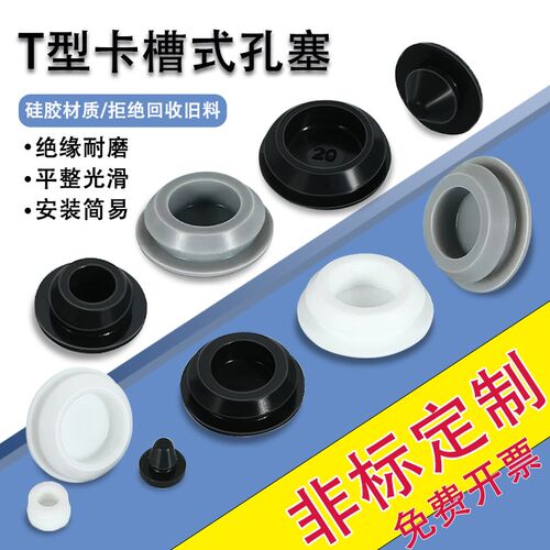 硅胶卡槽孔塞耐高温防尘 橡胶塞子密封堵盖软胶塞T型倒扣式堵头
