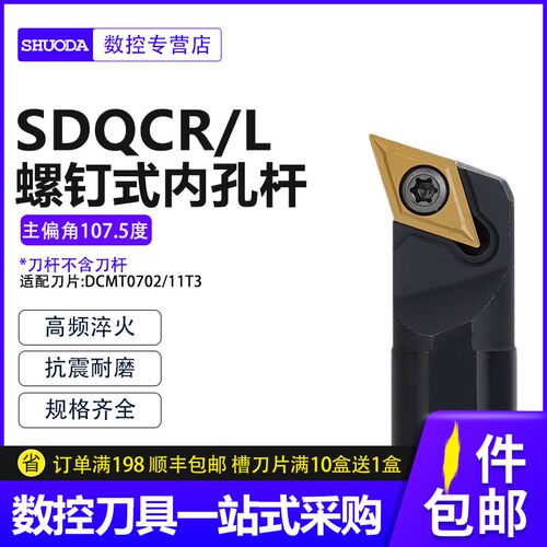 数控车刀杆内孔镗孔刀S16Q/S20R-SDQCR07/11车床机夹刀内孔刀杆