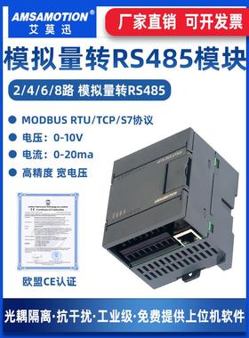 电压电流模拟量采集4-20mA/0-10V转485modbus模块TCP通讯输入输出