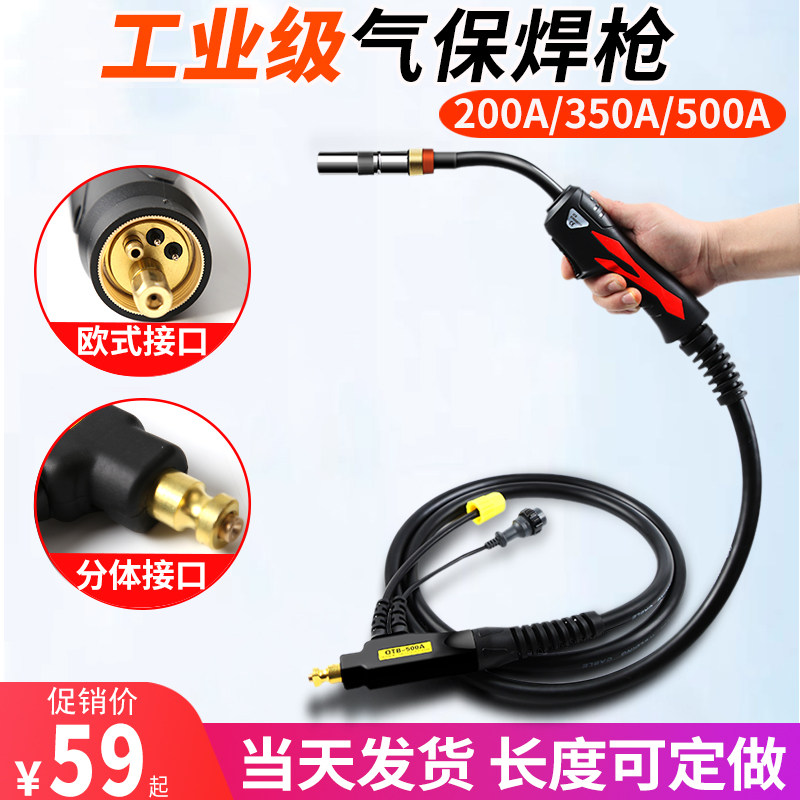 二保焊气保焊枪200/350/500A二氧气保焊机焊枪配件欧式加长焊把线