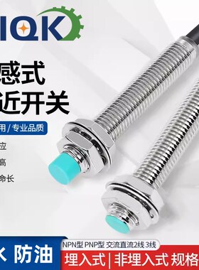 全新森觉款接近开关SF2A1-M8A4NA/M8B2/NB/PA/PBSS传感器感应开关