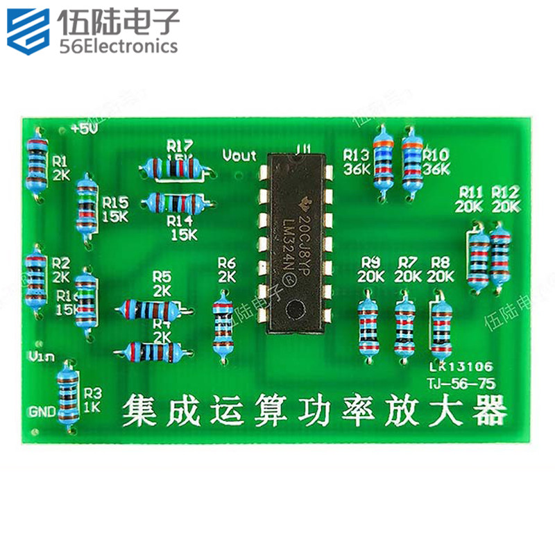 集成运算功率放大器/集成运放焊接套件电子制作DIY散件TJ-56-75
