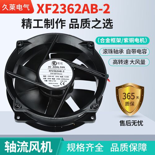 XF2362AB散热风扇220/380V 0.28A 60W滚珠铜线大风量机柜轴流风机