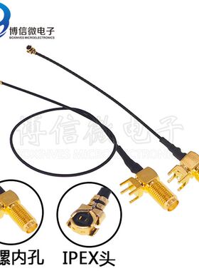 IPEX转SMA-KWE弯脚 WIFI模块天线 SMA插座转IPEX转换线 SMA射频线