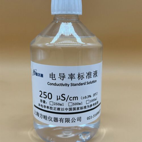 250ml 电导标准液电导率仪校正液250us/cm/EC电阻仪校准液500ML