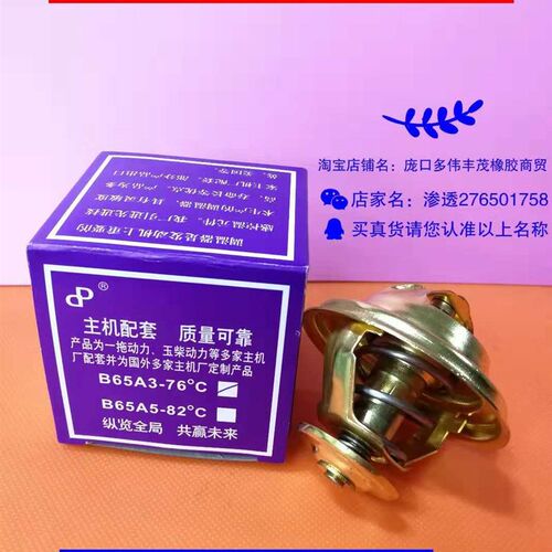 大锡朝杨全云柴4110朝扬 4102 4105 云柴内4100发动机配件节温器