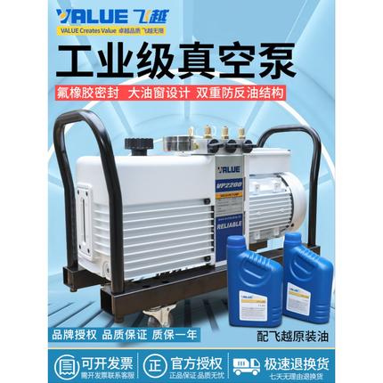 飞越真空泵VP2120/2200 螺杆离心机中央空调冷库工业级10升抽气泵