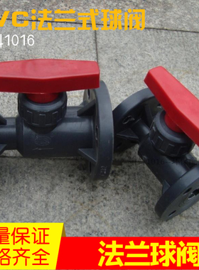 【优质】DN20/25/32/40/50/65/80 UPVC带塑料法兰式球阀 壁厚耐腐